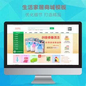 家居生活PC端网店系统 商城模板 家居生活PC端网店系统 商城模板