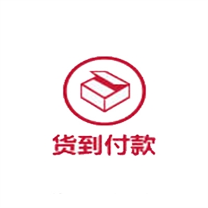货到付款