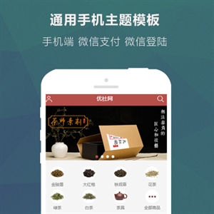 通用电子商务手机站 Wap站 微商城 现在购买即送微信支付、微信登陆插件 通用电子商务手机站 Wap站 微商城 现在购买即送微信支付、微信登陆插件