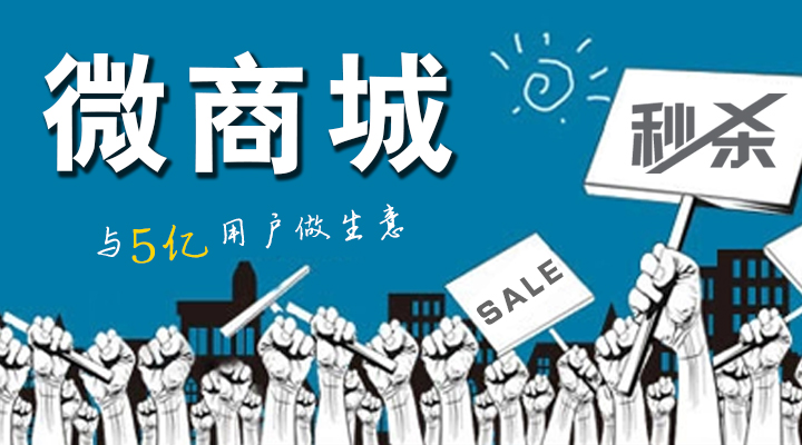 专业的微信商城系统可以建设哪些微商城